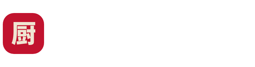 厨房計画